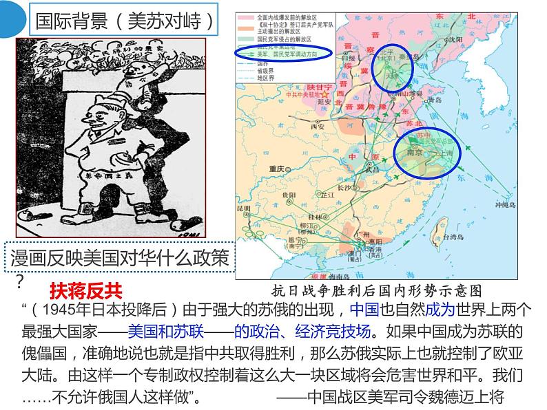 第25课 人民解放战争课件高中历史统编版必修中外历史纲要上册 (6)第6页