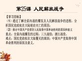 第25课 人民解放战争课件高中历史统编版必修中外历史纲要上册 (7)