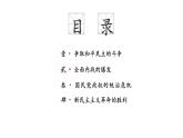 第25课 人民解放战争课件高中历史统编版必修中外历史纲要上册 (9)