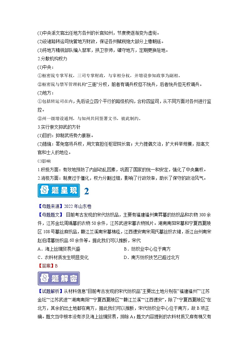 【高考真题解密】高考历史真题题源——专题04《宋元时期的政治、经济和文化》母题解密（全国通用）02