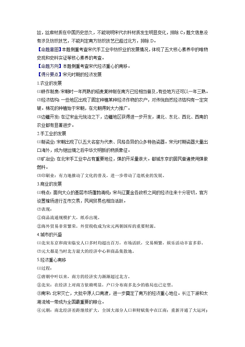【高考真题解密】高考历史真题题源——专题04《宋元时期的政治、经济和文化》母题解密（全国通用）03