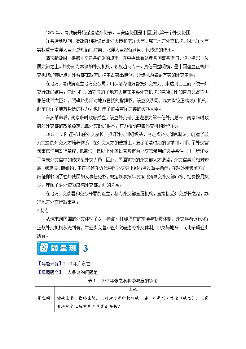 【高考真题解密】高考历史真题题源——专题06《晚清时期的经济、外交、政治和西学东渐》母题解密（全国通用）03