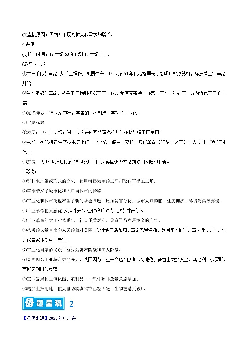 【高考真题解密】高考历史真题题源——专题12《工业革命及其影响》母题解密（全国通用）02