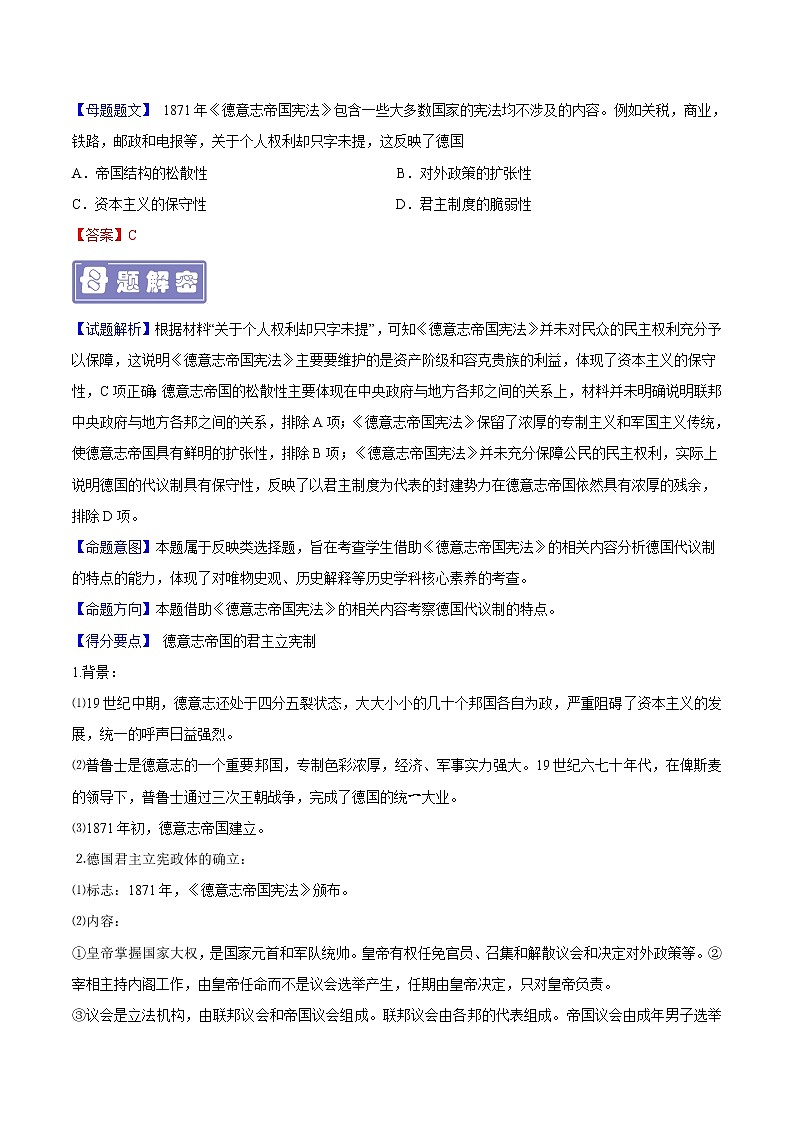 【高考真题解密】高考历史真题题源——专题12《工业革命及其影响》母题解密（全国通用）03