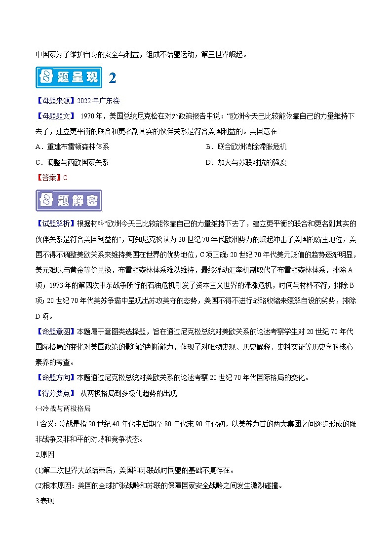 【高考真题解密】高考历史真题题源——专题14《美苏冷战与走向联合的欧洲》母题解密（全国通用）02