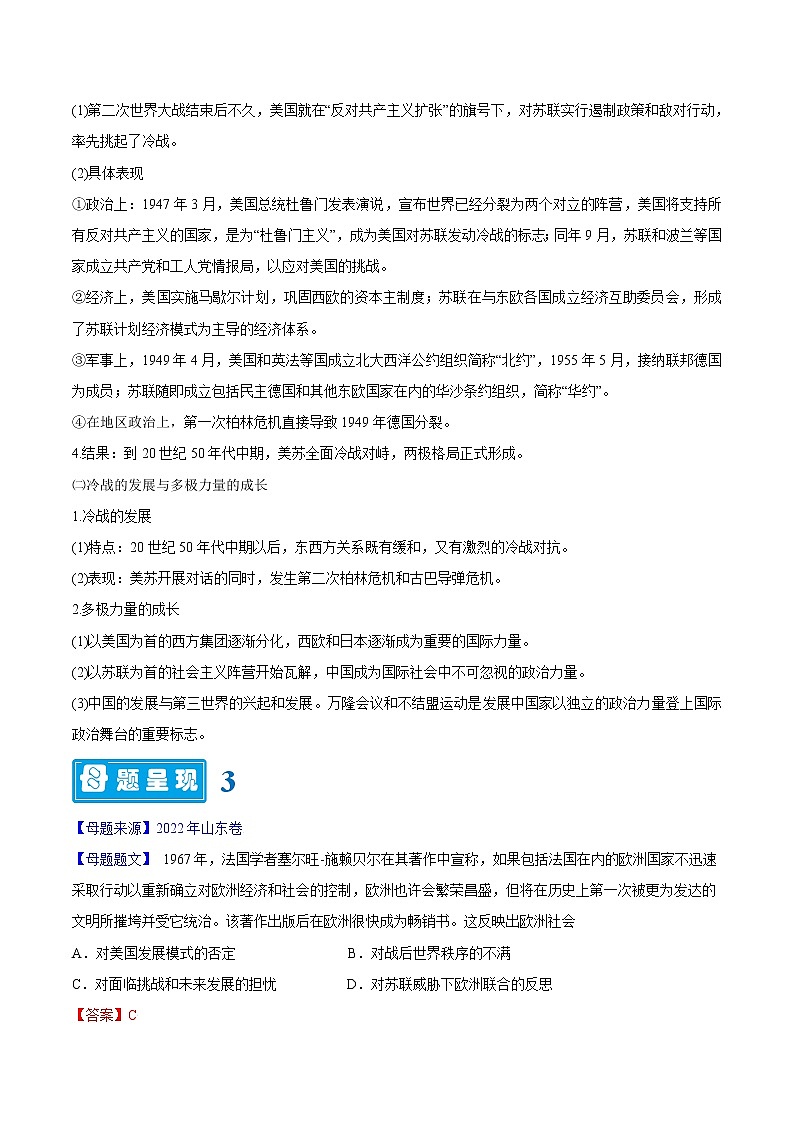 【高考真题解密】高考历史真题题源——专题14《美苏冷战与走向联合的欧洲》母题解密（全国通用）03