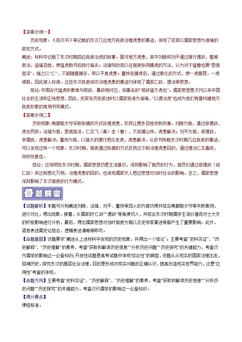 【高考真题解密】高考历史真题题源——专题16《史料实证核心素养》母题解密（全国通用）02