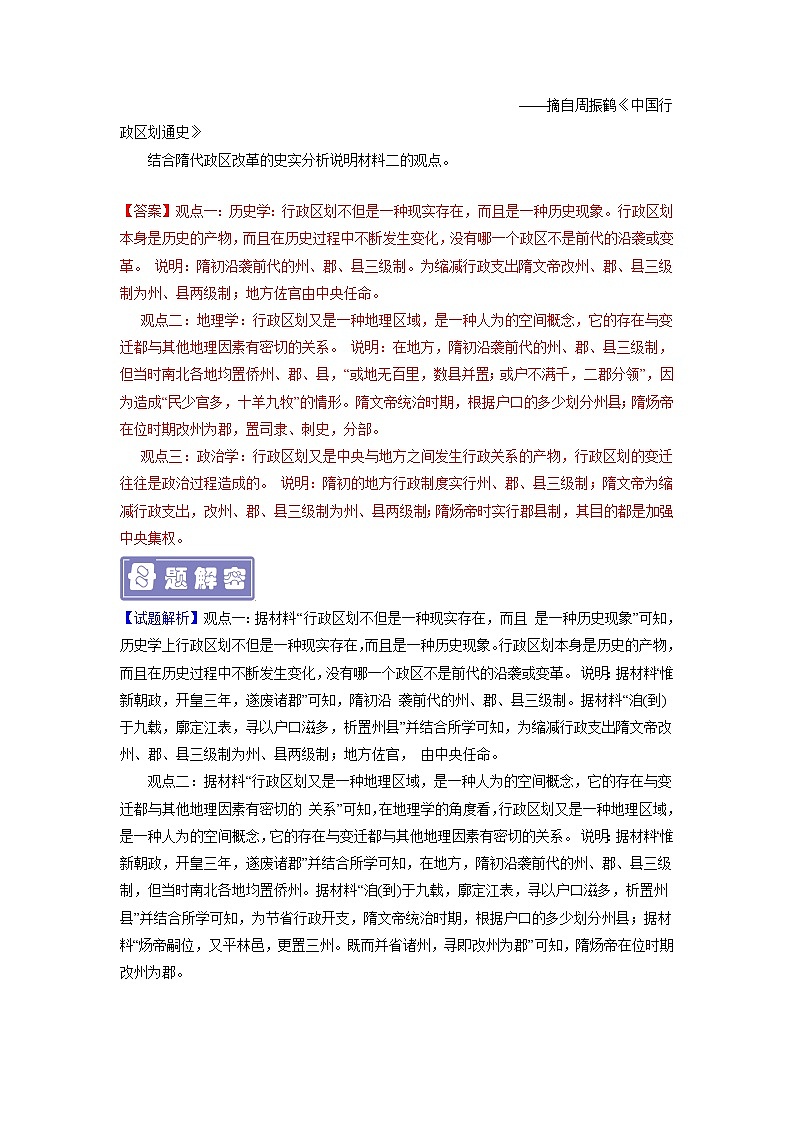 【高考真题解密】高考历史真题题源——专题15《时空观念核心素养》母题解密（全国通用）02