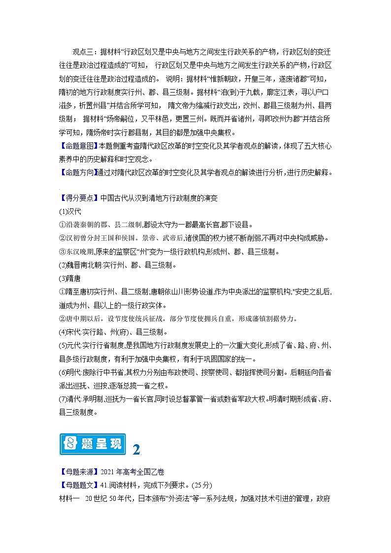 【高考真题解密】高考历史真题题源——专题15《时空观念核心素养》母题解密（全国通用）03