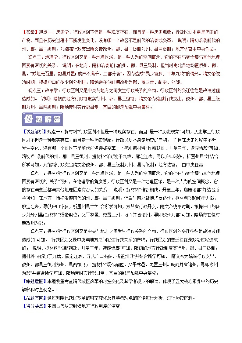 【高考真题解密】高考历史真题题源——专题15《时空观念核心素养》母题解密（全国通用）02