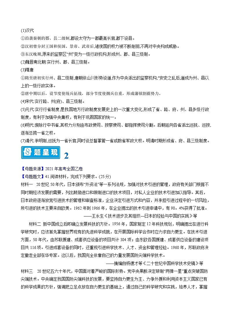 【高考真题解密】高考历史真题题源——专题15《时空观念核心素养》母题解密（全国通用）03