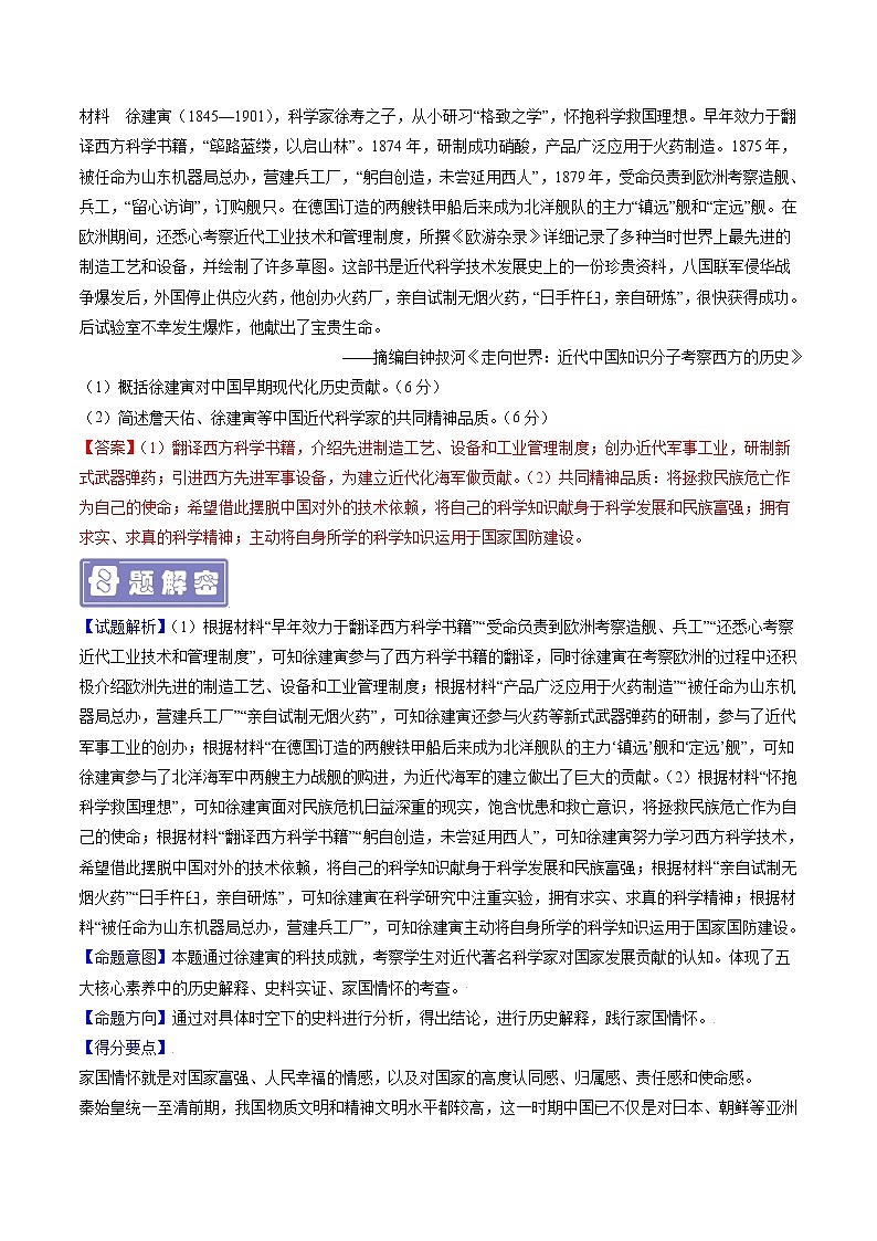 【高考真题解密】高考历史真题题源——专题17《家国情怀核心素养》母题解密（全国通用）03