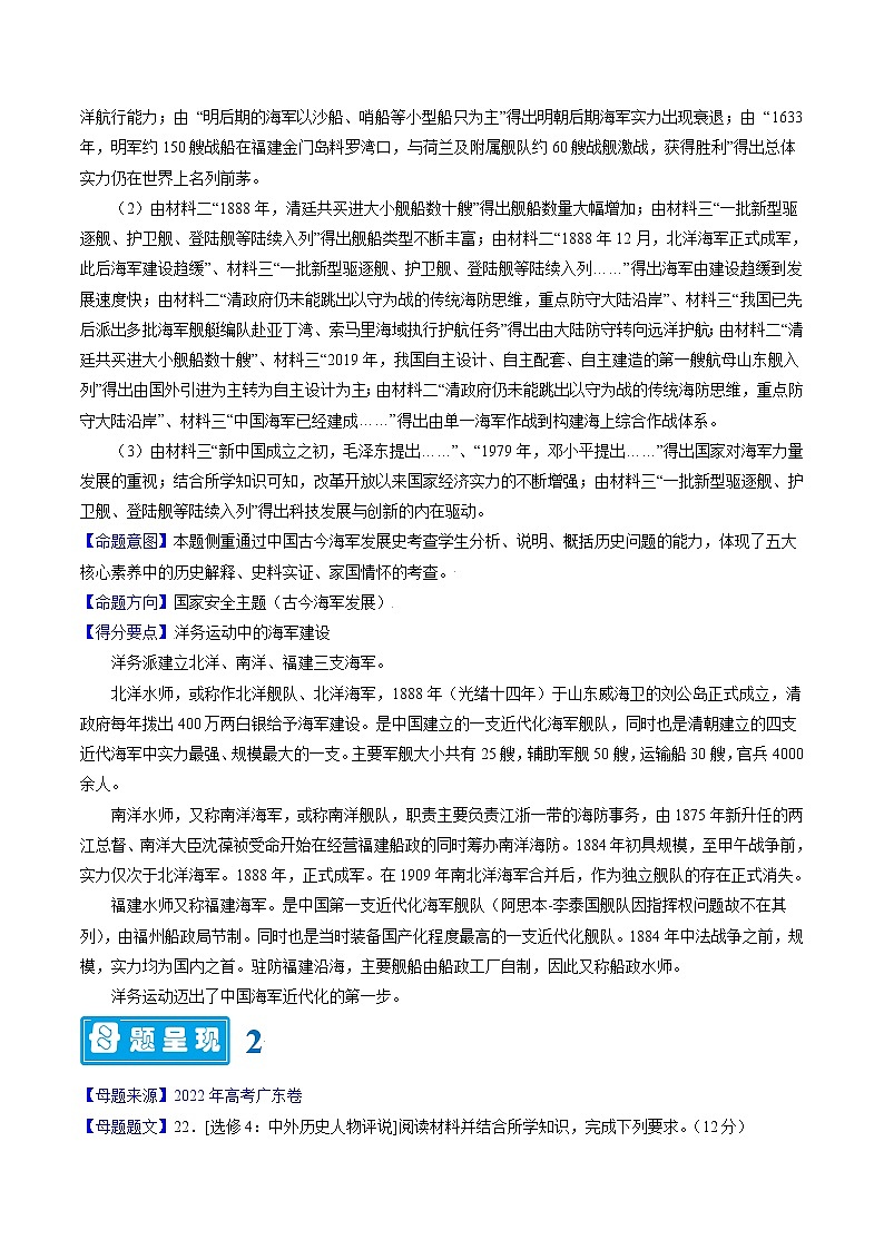 【高考真题解密】高考历史真题题源——专题17《家国情怀核心素养》母题解密（全国通用）02