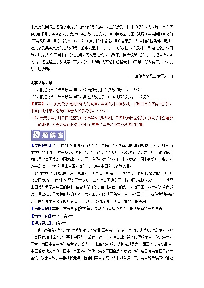 【高考真题解密】高考历史真题题源——专题18《历史解释核心素养》母题解密（全国通用）03