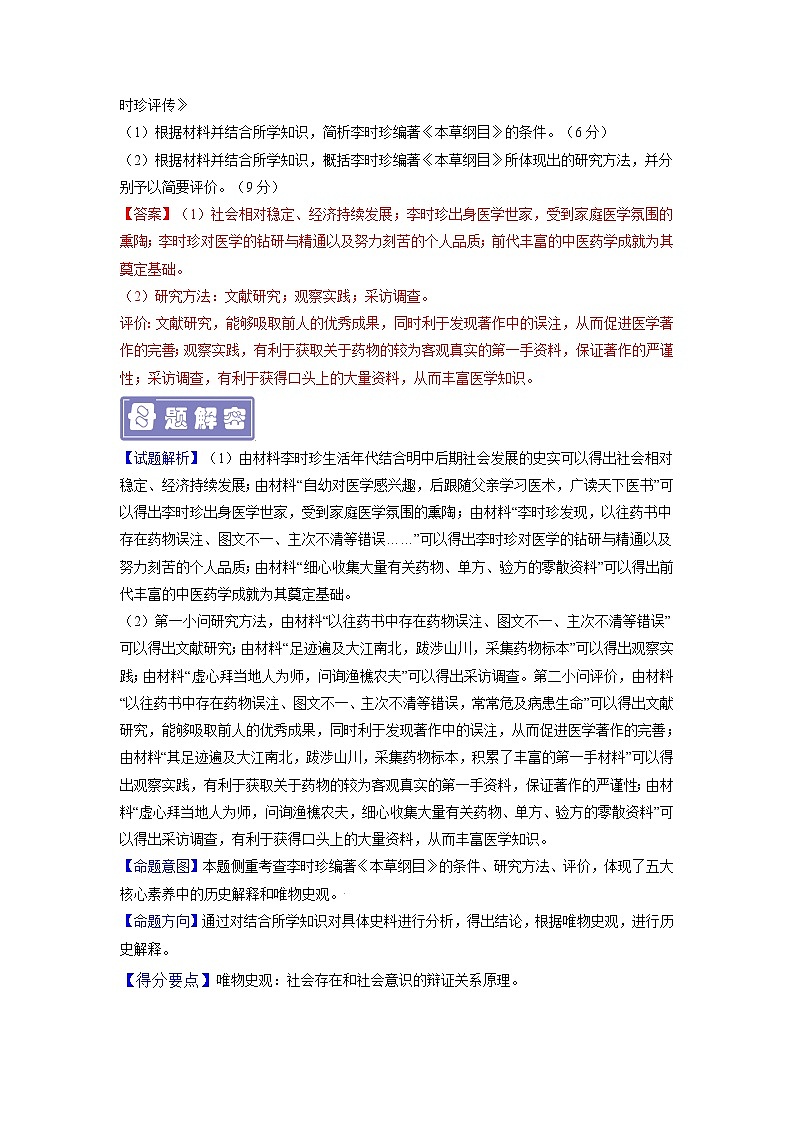 【高考真题解密】高考历史真题题源——专题19《唯物史观核心素养》母题解密（全国通用）03