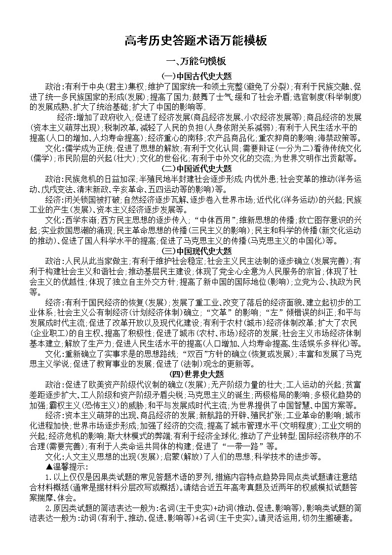 高中历史高考答题术语万能模板整理第1页