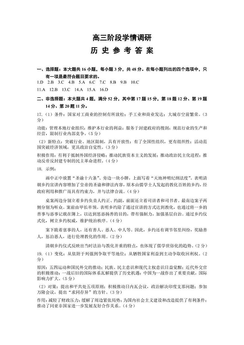 江苏省南京市江宁区2022-2023学年高三上学期学情调研 历史试题及答案01