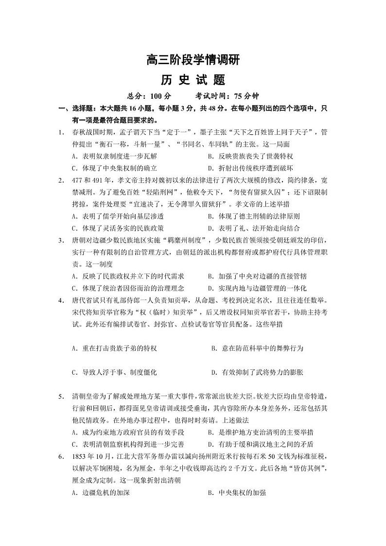江苏省南京市江宁区2022-2023学年高三上学期学情调研 历史试题及答案01