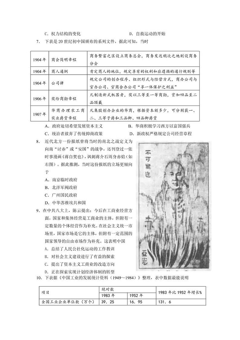 江苏省南京市江宁区2022-2023学年高三上学期学情调研 历史试题及答案02