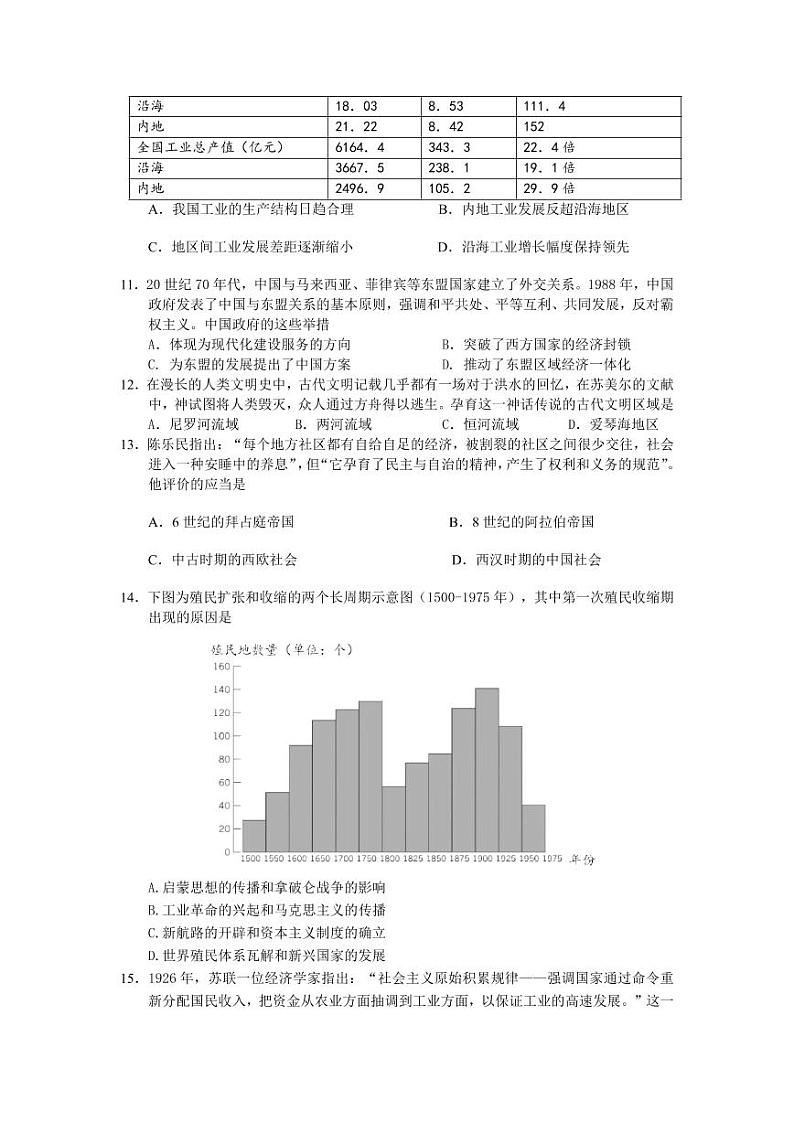 江苏省南京市江宁区2022-2023学年高三上学期学情调研 历史试题及答案03