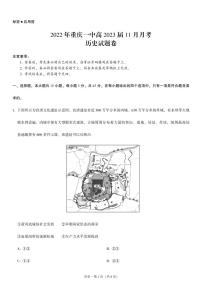 重庆市第一中学2022-2023学年高三上学期11月月考历史（含答案）