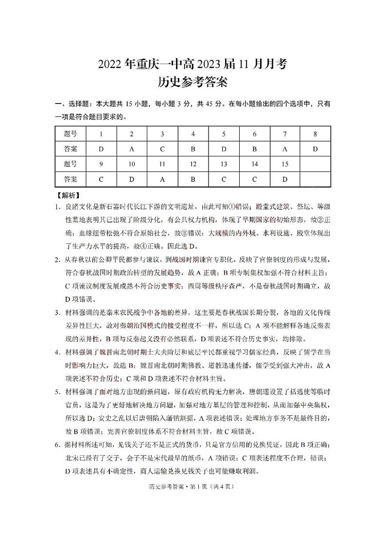历史答案第1页