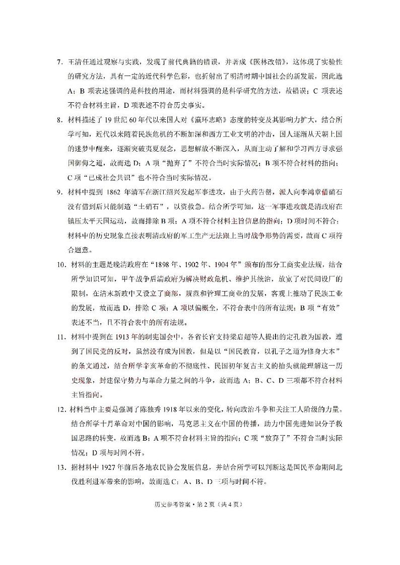 历史答案第2页
