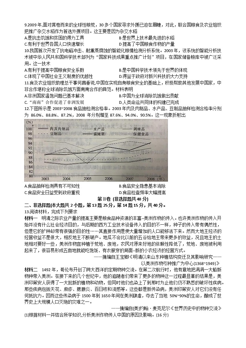 广东省江门市恩平黄冈实验中学2022-2023学年高二上学期历史周测卷三第2页