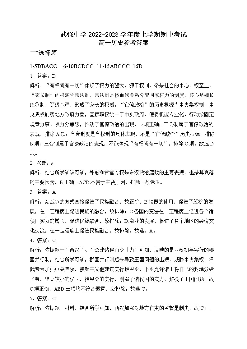 河北省武强中学2022-2023学年高一上学期期中考试历史试题01