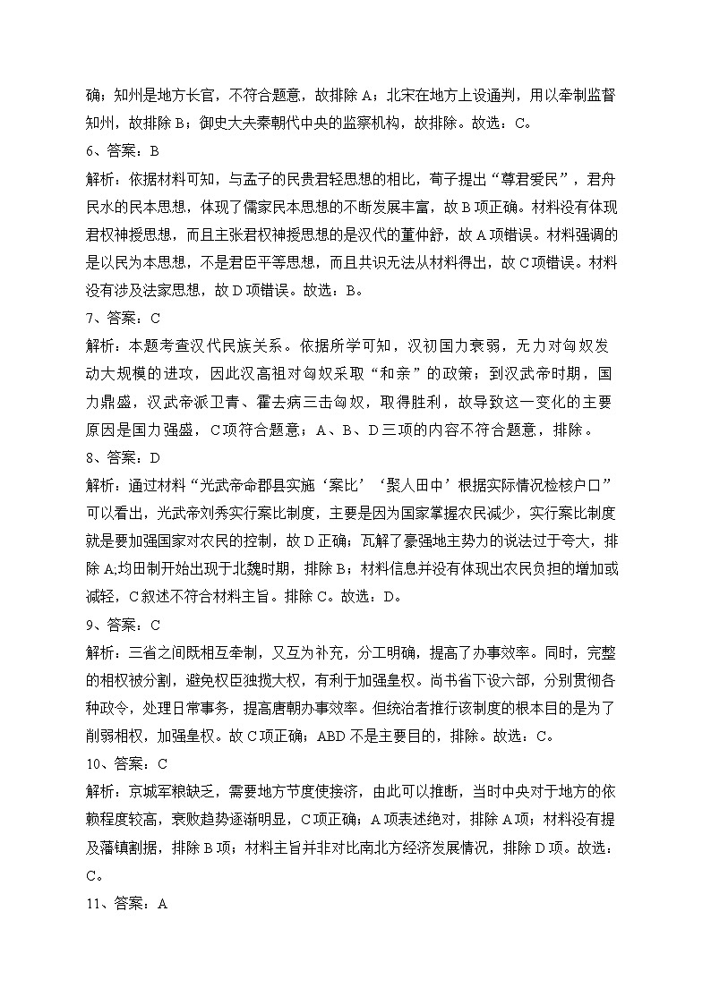 河北省武强中学2022-2023学年高一上学期期中考试历史试题02