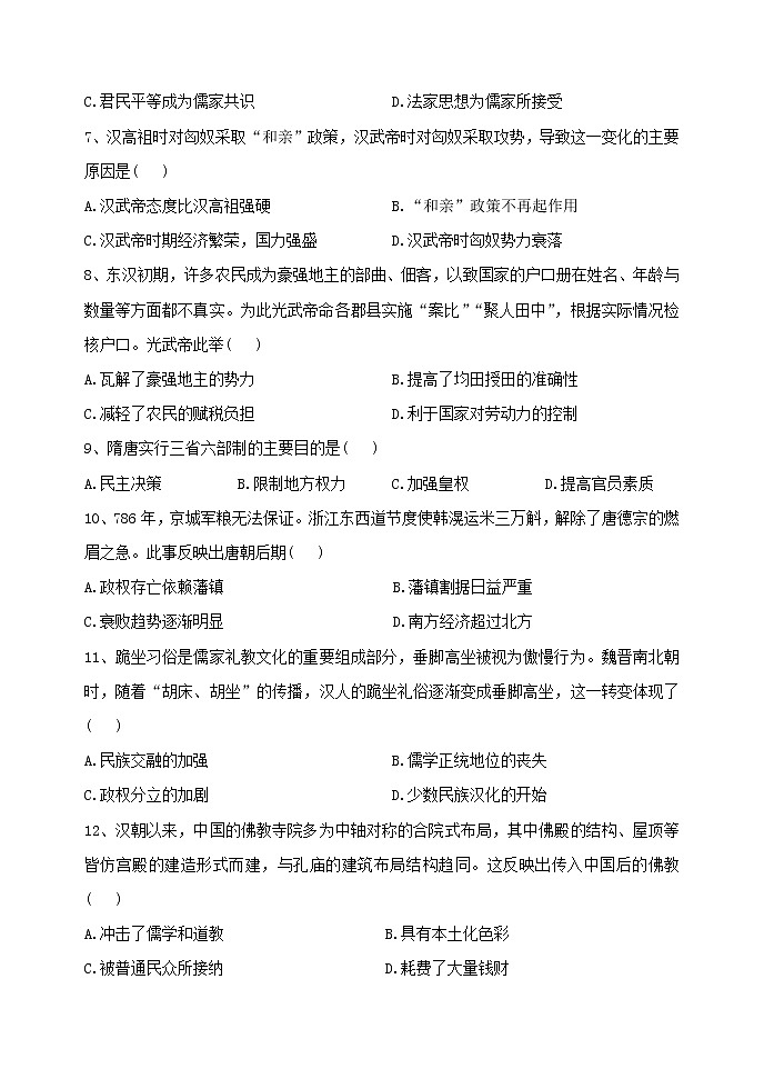 河北省武强中学2022-2023学年高一上学期期中考试历史试题02