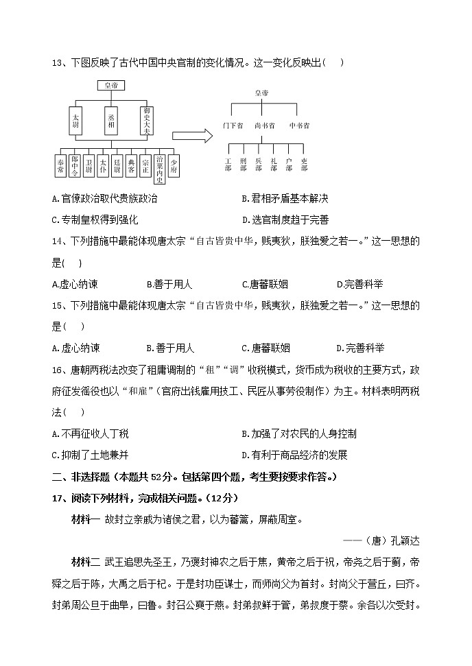 河北省武强中学2022-2023学年高一上学期期中考试历史试题03