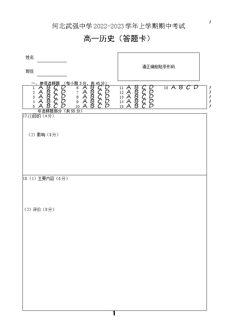河北省武强中学2022-2023学年高一上学期期中考试历史试题01