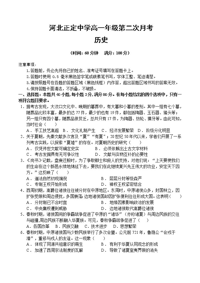 正定中学2022-2023学年高一第二次月考历史试题第1页