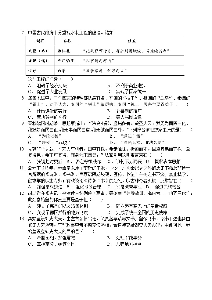 正定中学2022-2023学年高一第二次月考历史试题第2页