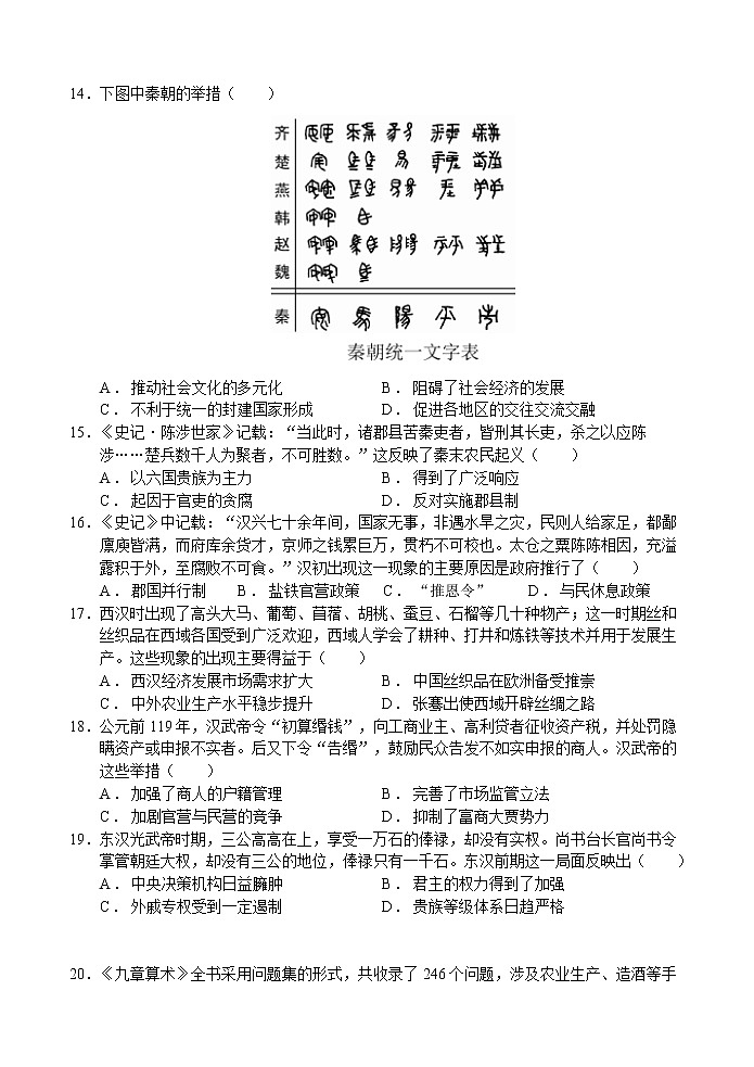正定中学2022-2023学年高一第二次月考历史试题第3页