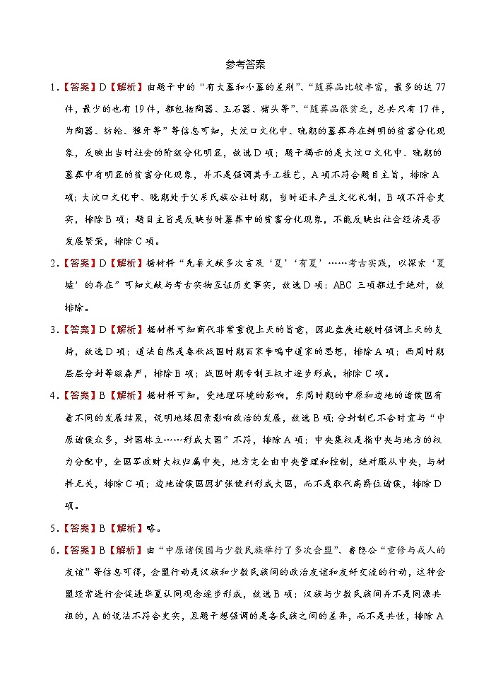 正定中学2022-2023学年高一第二次月考历史答案第1页