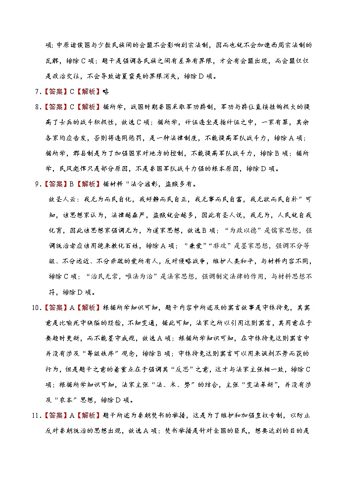 正定中学2022-2023学年高一第二次月考历史答案第2页