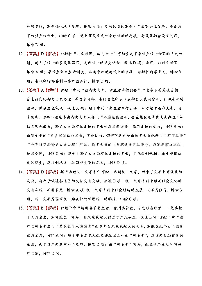正定中学2022-2023学年高一第二次月考历史答案第3页