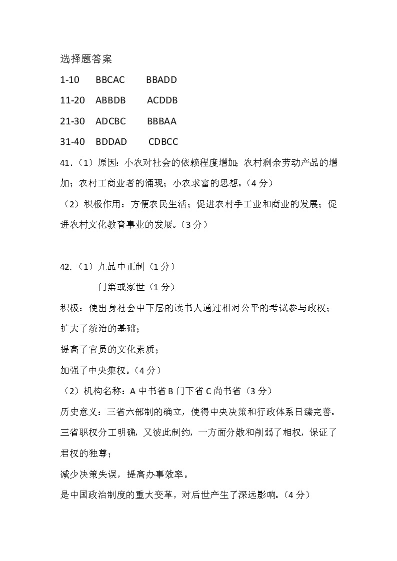 江苏省响水县灌江高级中学2022-2023学年高一上学期期中考试历史试题01