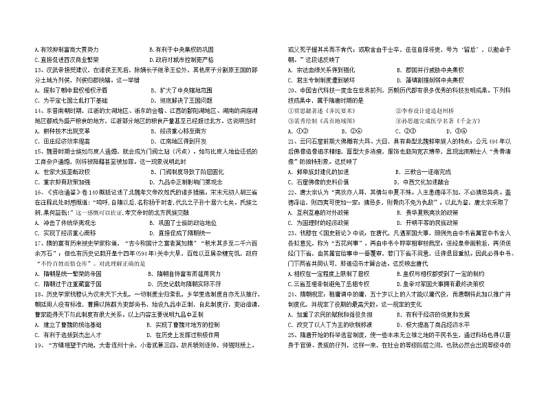 江苏省响水县灌江高级中学2022-2023学年高一上学期期中考试历史试题02