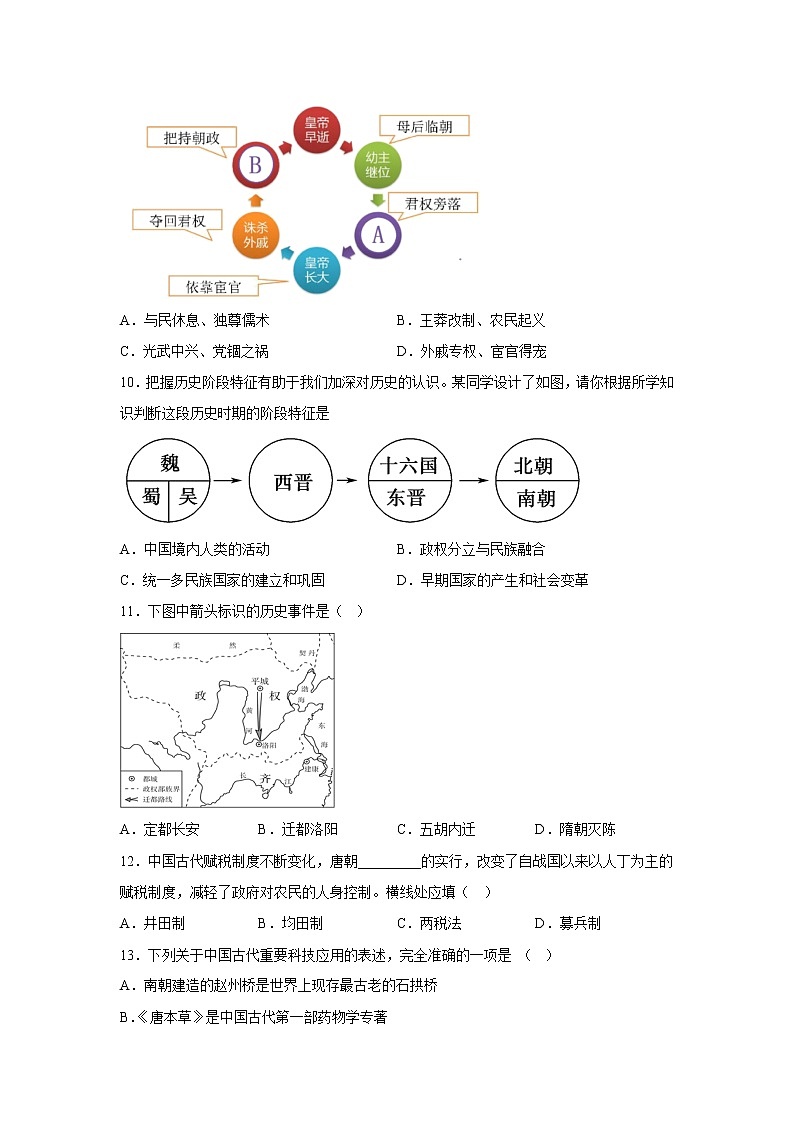 天津市八校联考2022-2023学年高一上学期期中考试历史试题第2页