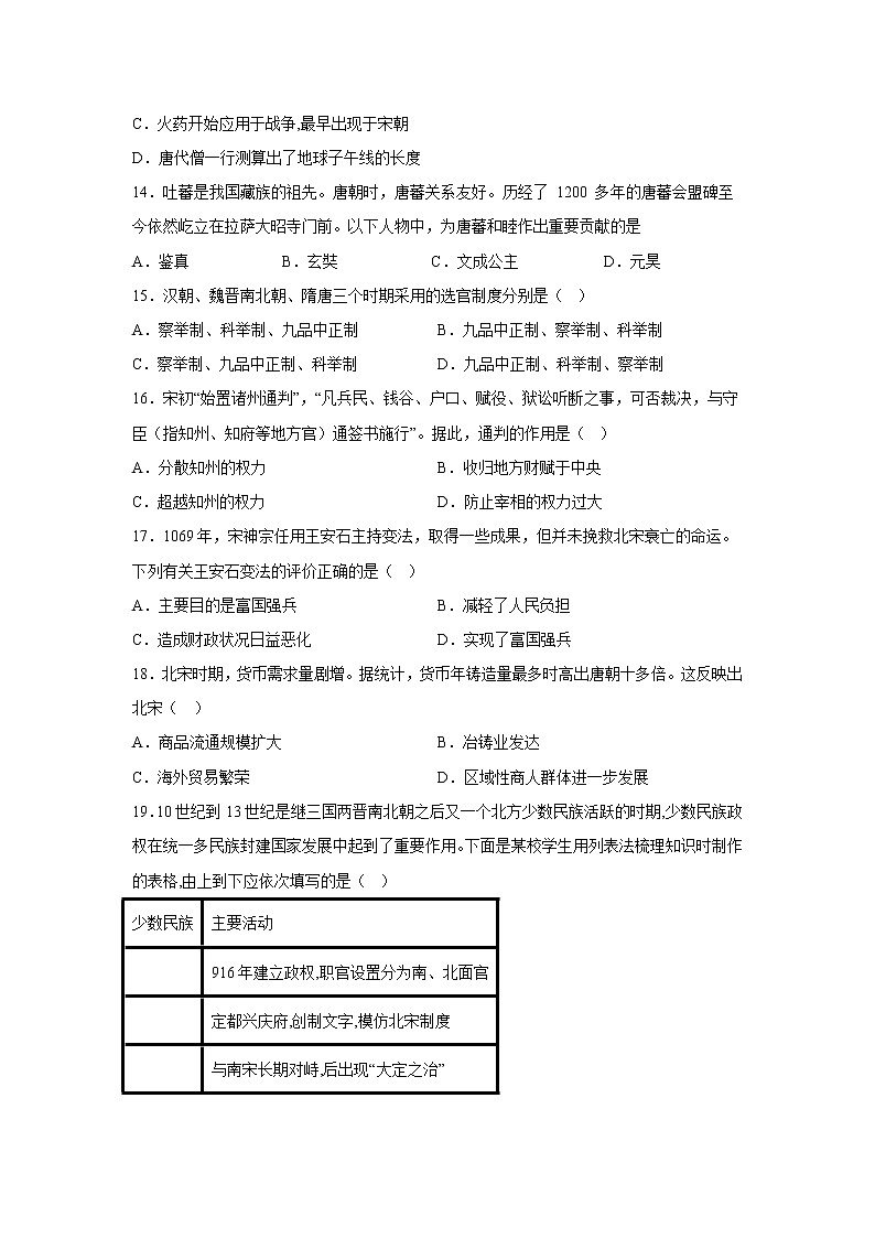 天津市八校联考2022-2023学年高一上学期期中考试历史试题第3页