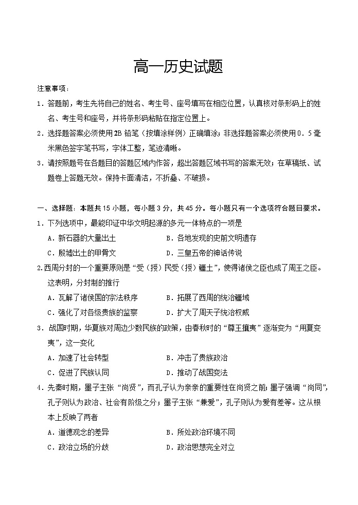 山东省泰安市肥城市2022-2023学年高一上学期期中考试历史试题01