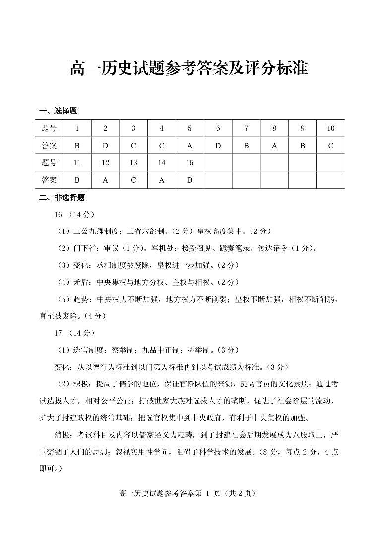 山东省泰安市肥城市2022-2023学年高一上学期期中考试历史试题01
