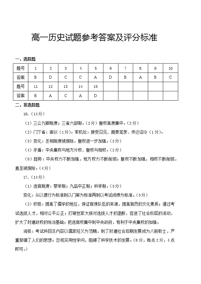 山东省泰安市肥城市2022-2023学年高一上学期期中考试历史试题01