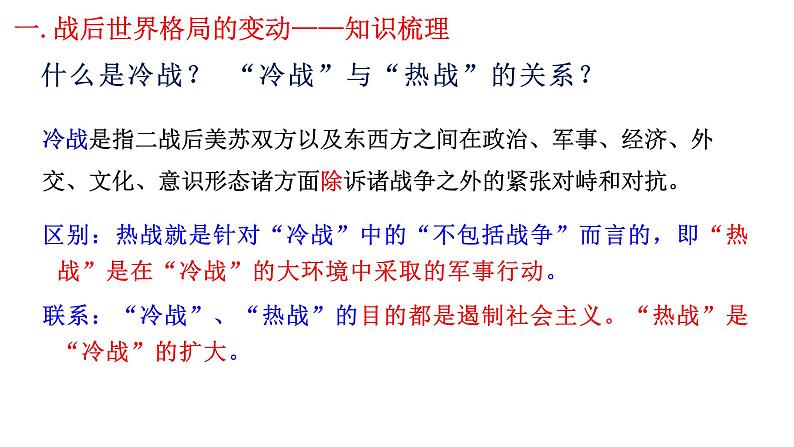 20世纪下半叶世界的新变化课件--2023届高三统编版（2019）历史一轮复习第7页