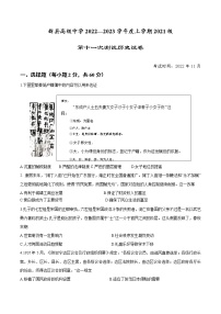 河南省信阳市新县高级中学2022—2023学年高二上学期第十一次测试历史试卷