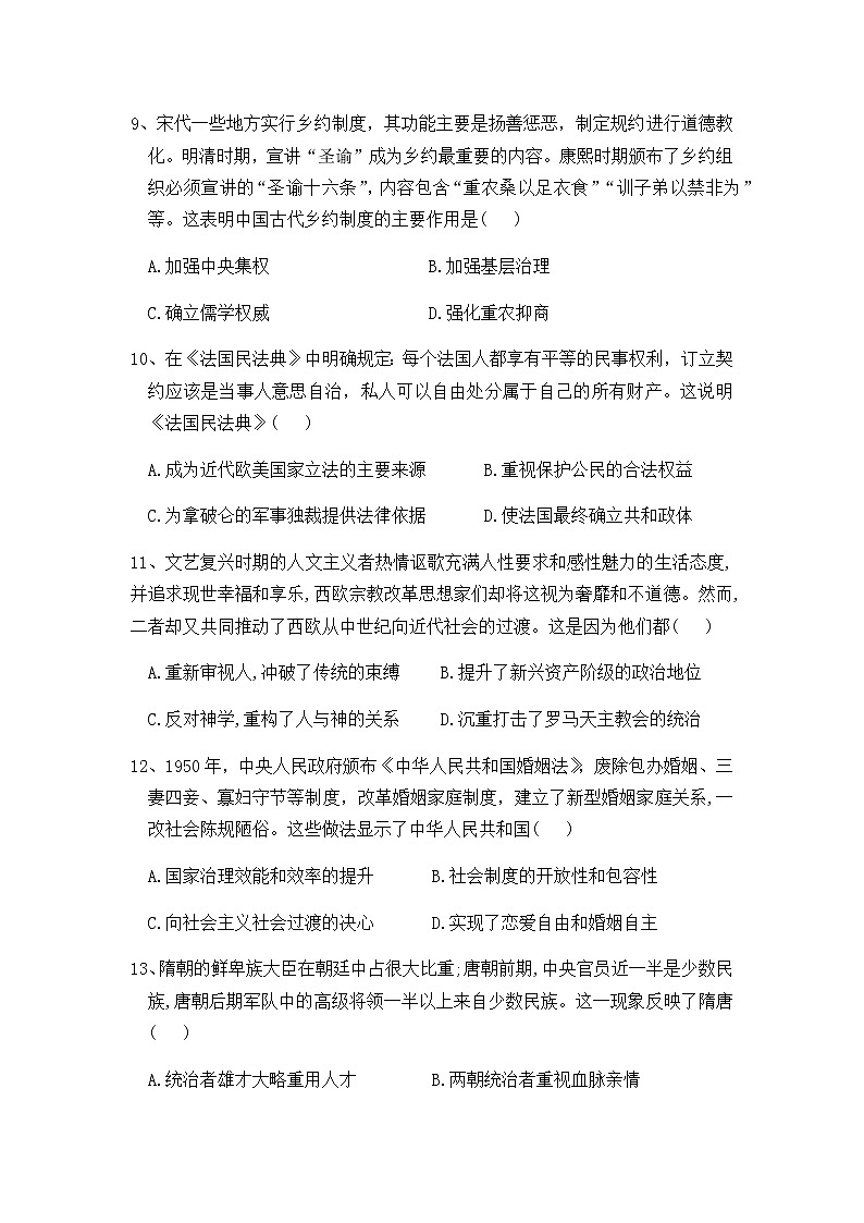 黑龙江省汤原县高级中学2022—2023学年高二上学期11月份考试历史学科试卷03