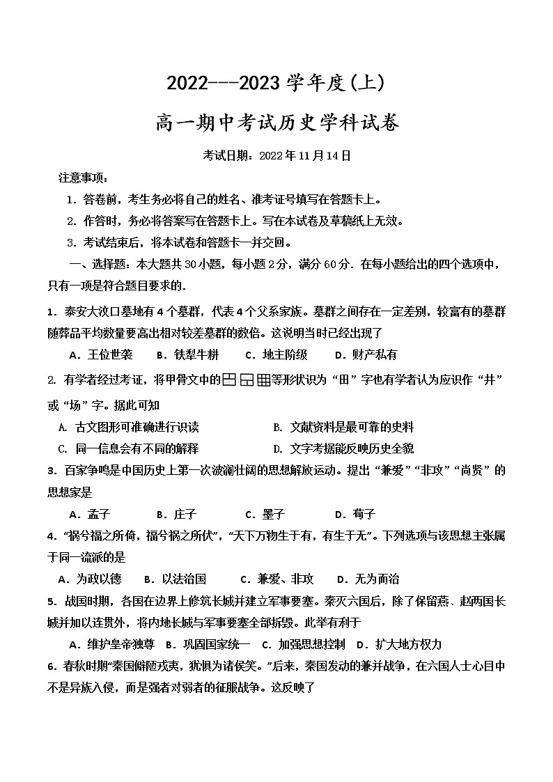 黑龙江省肇州县第二中学2022-2023学年高一上学期第二次月考历史试题01